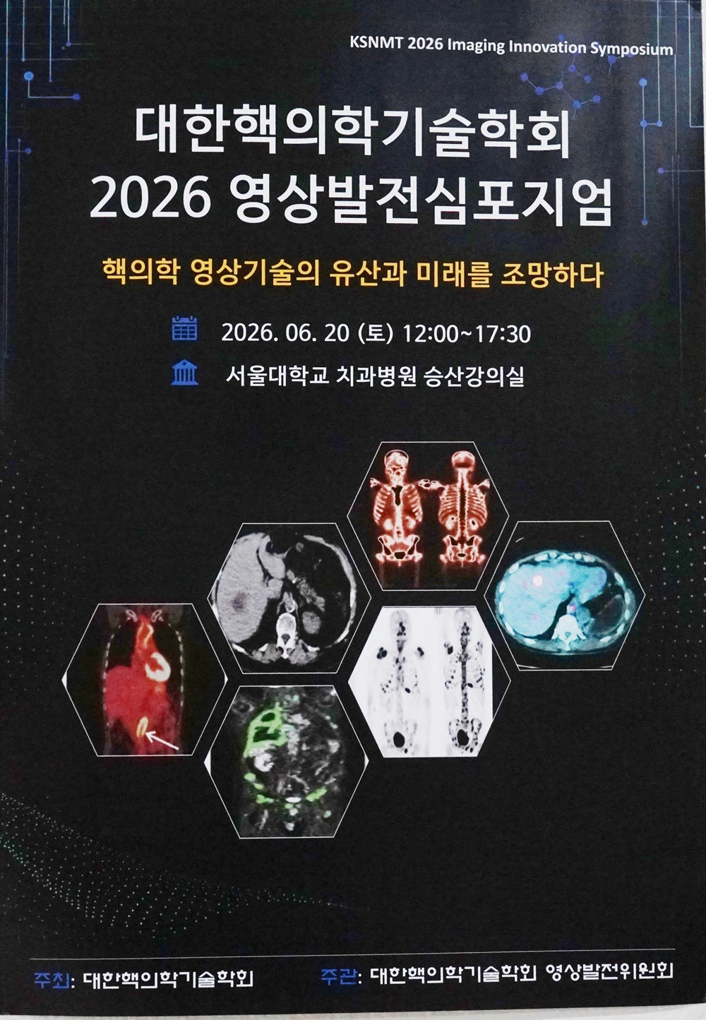 대한핵의학기술학회
