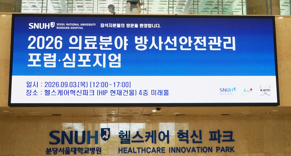 대한핵의학기술학회