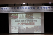 2018년 제58차 춘계학술대회_1